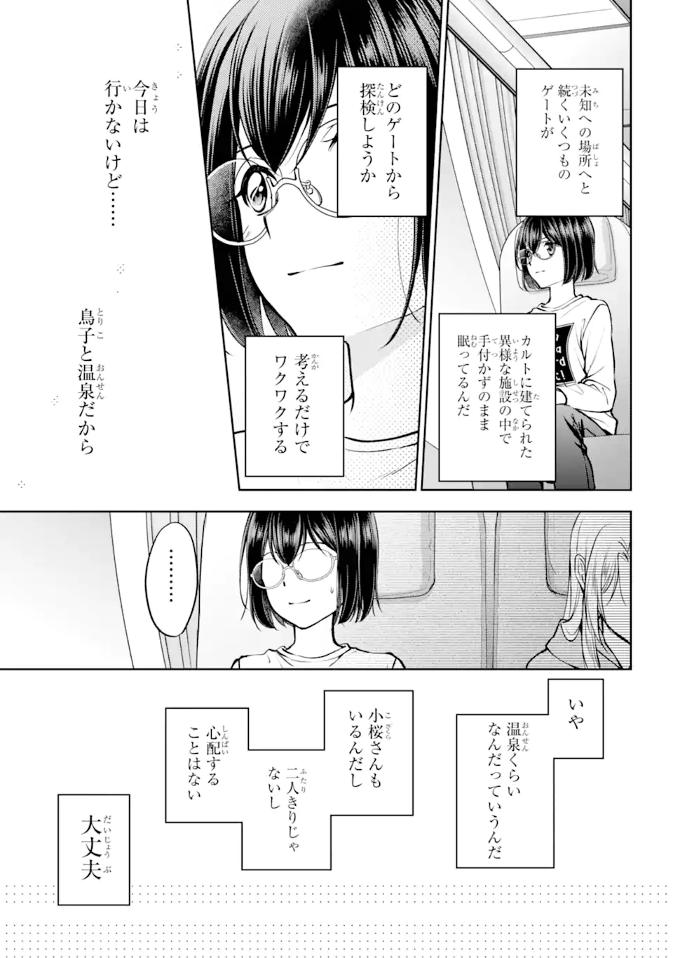 裏世界ピクニック Chap 72.3 - Next Chap 73.3