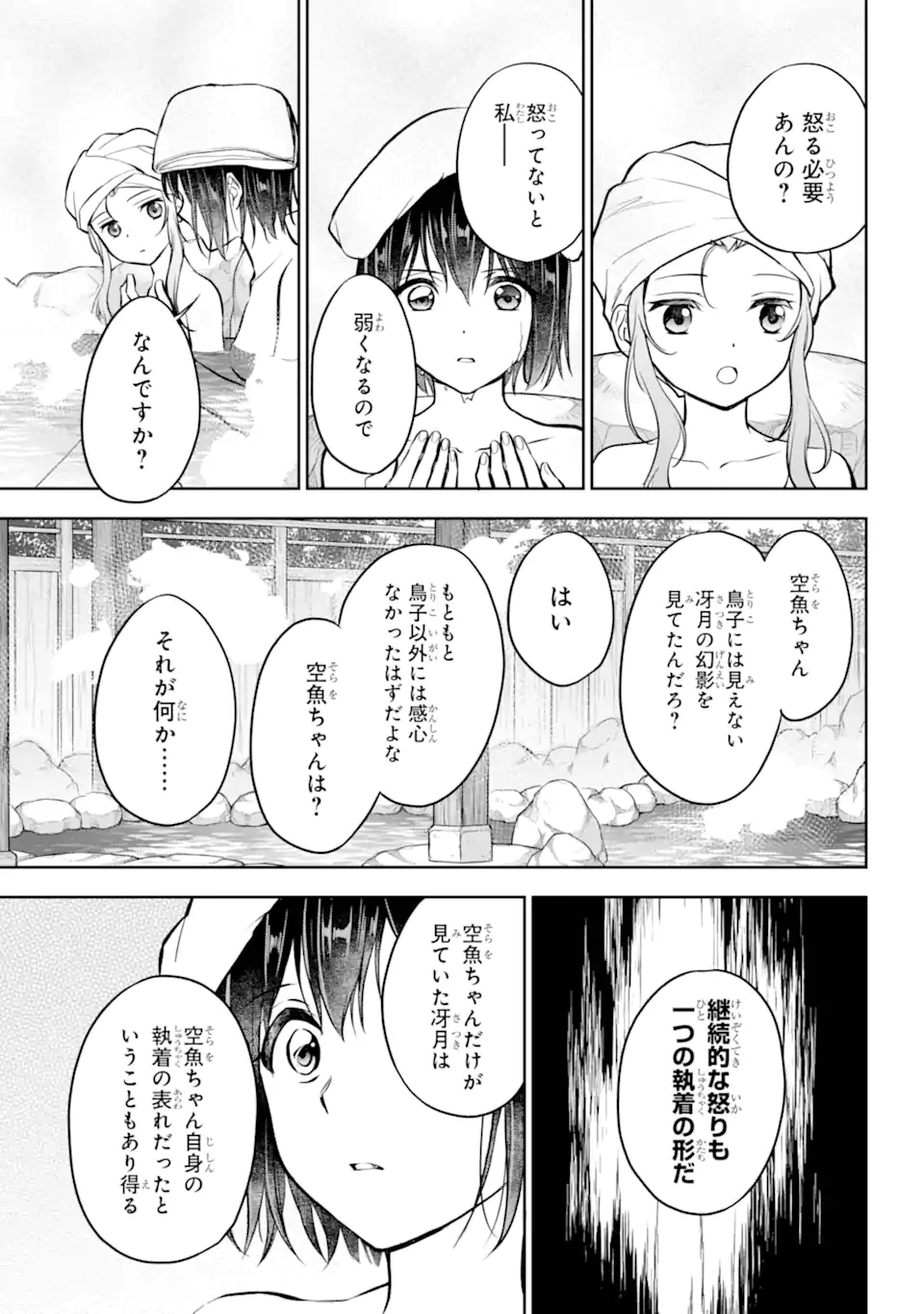 裏世界ピクニック Chap 73.4 - Next Chap 74.4