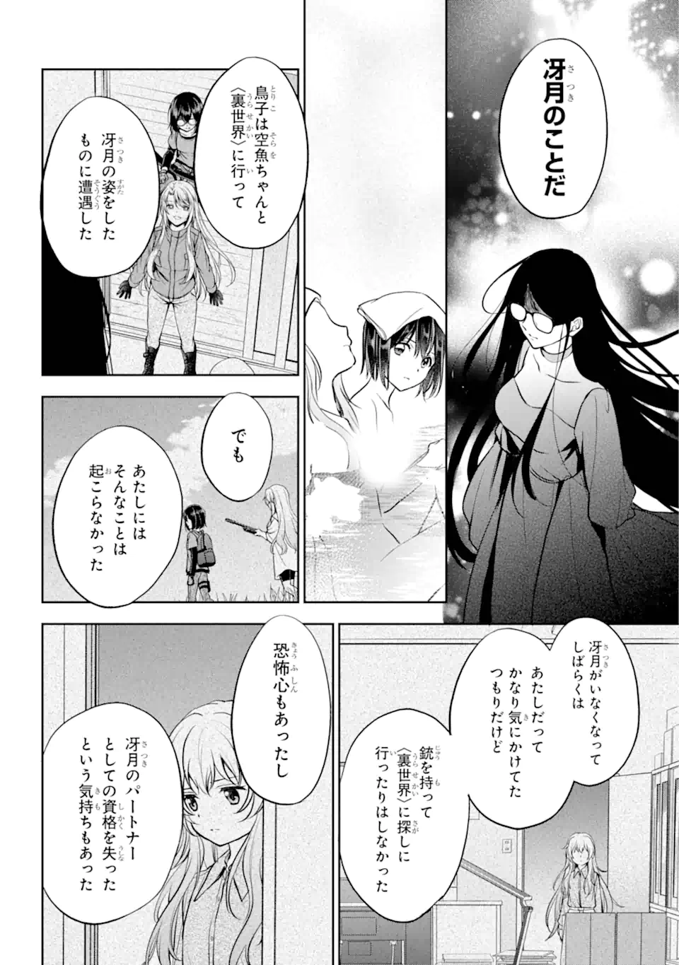 裏世界ピクニック Chap 73.4 - Next Chap 74.4