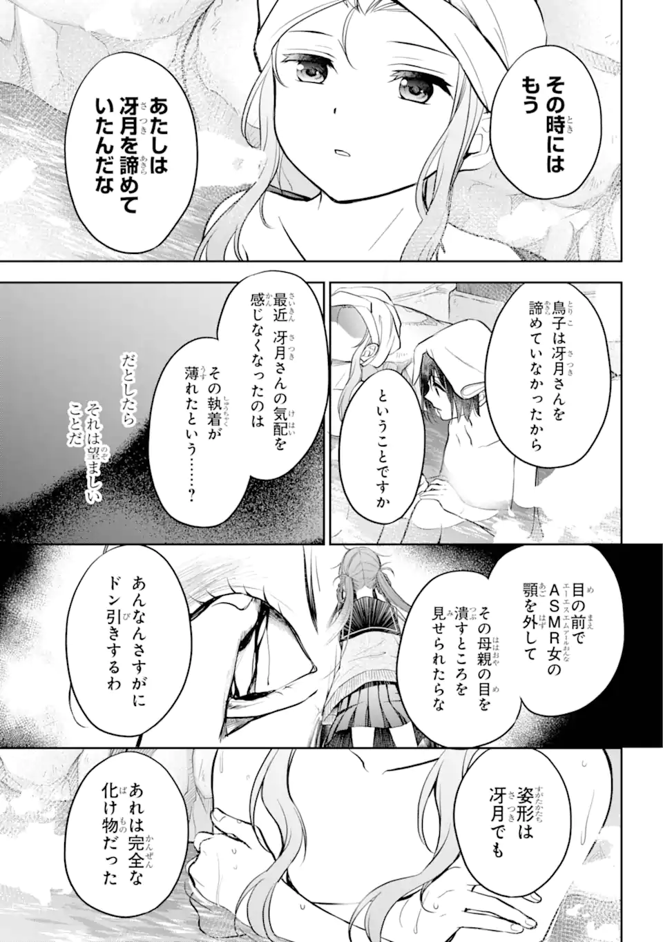 裏世界ピクニック Chap 73.4 - Next Chap 74.4