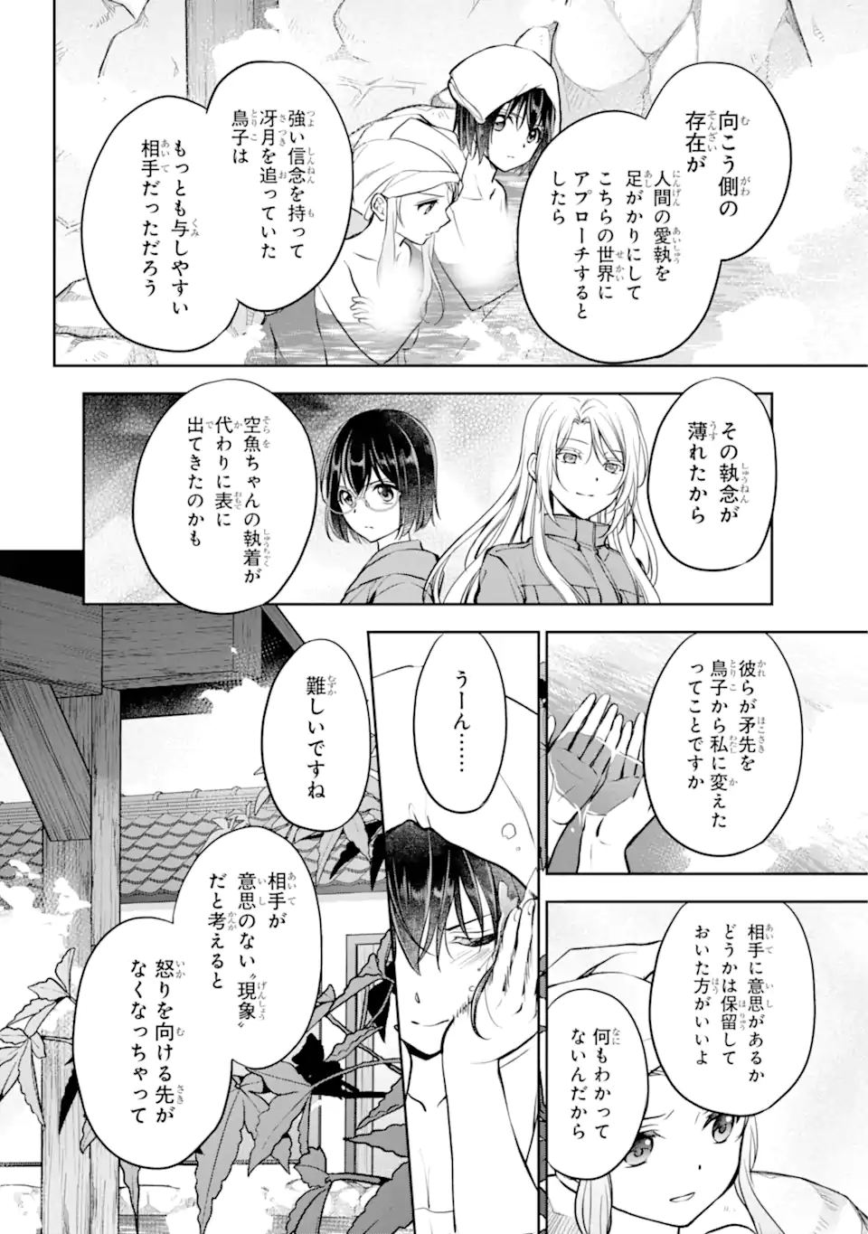 裏世界ピクニック Chap 73.4 - Next Chap 74.4