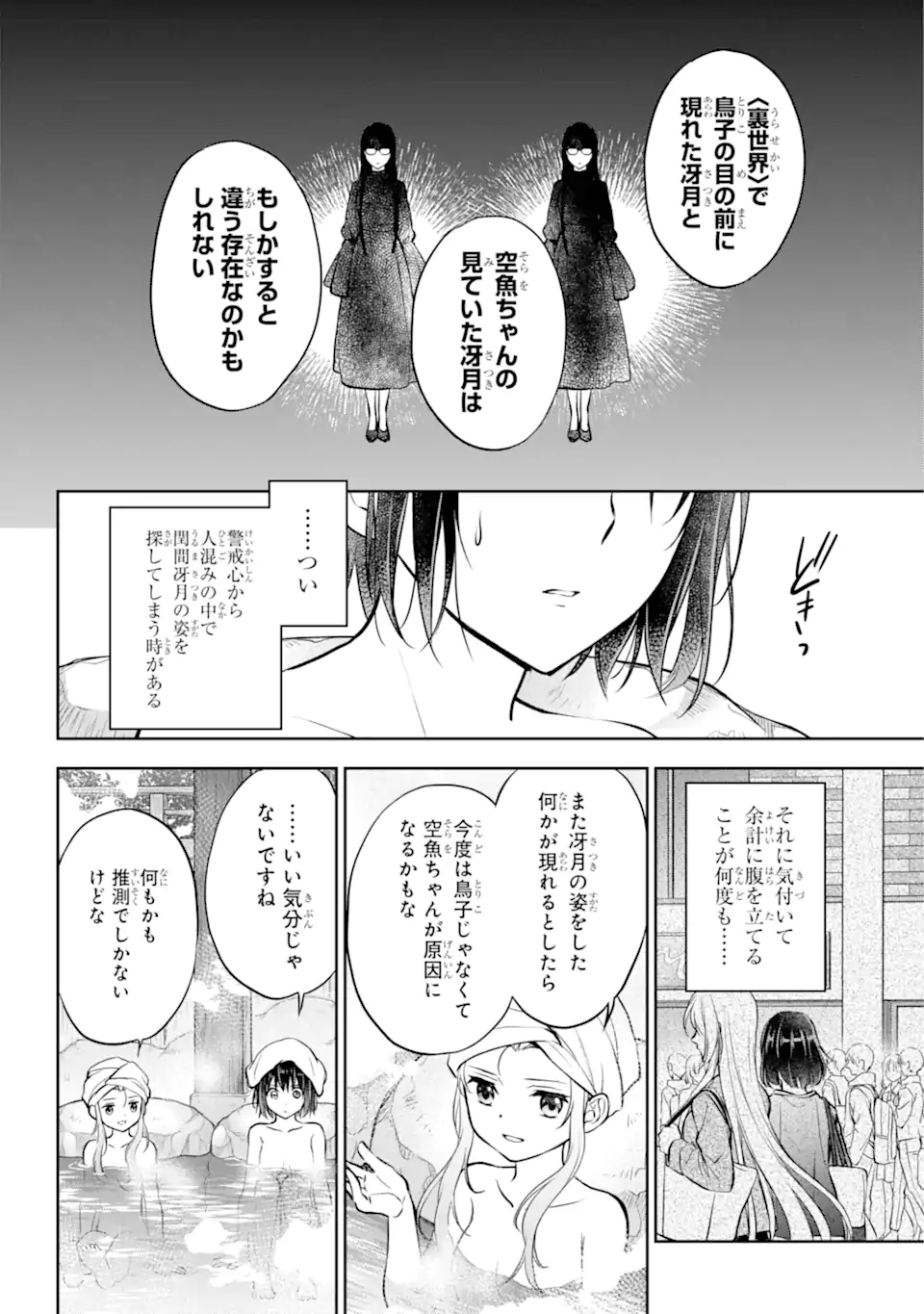 裏世界ピクニック Chap 73.4 - Next Chap 74.4
