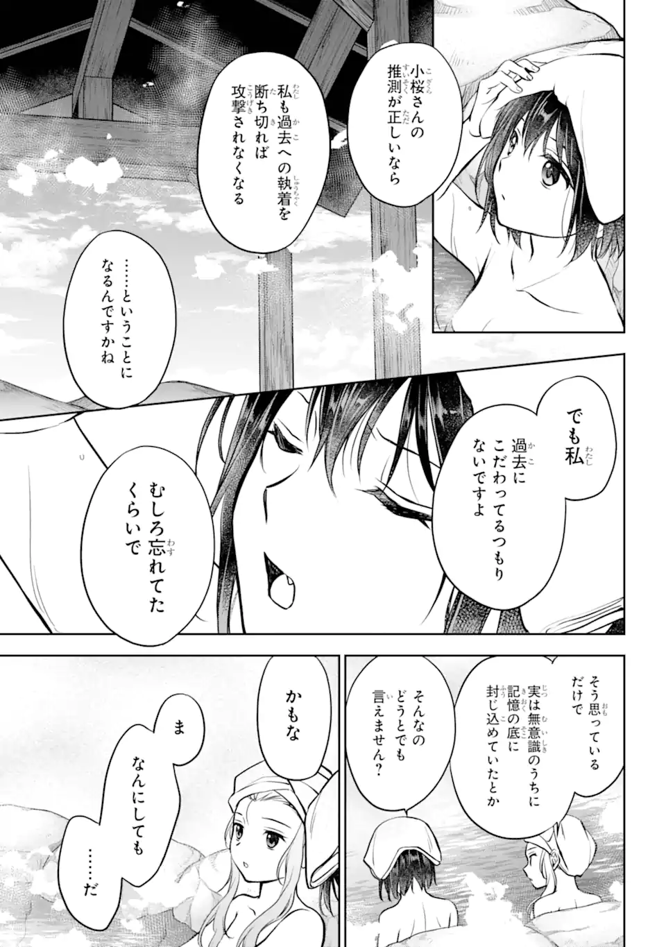 裏世界ピクニック Chap 73.4 - Next Chap 74.4