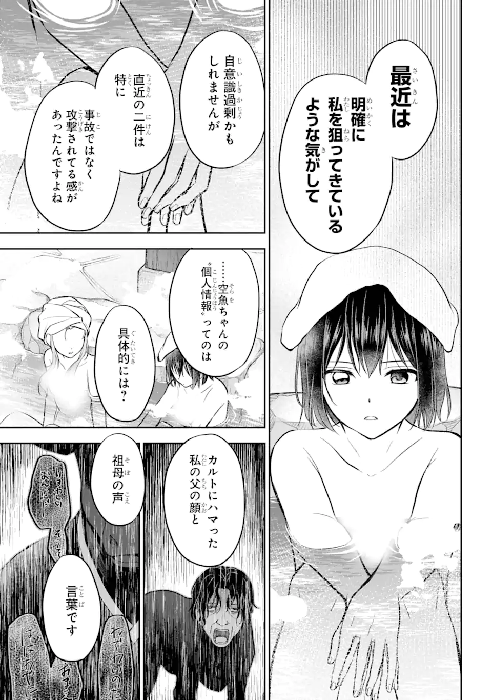 裏世界ピクニック Chap 73.4 - Next Chap 74.4