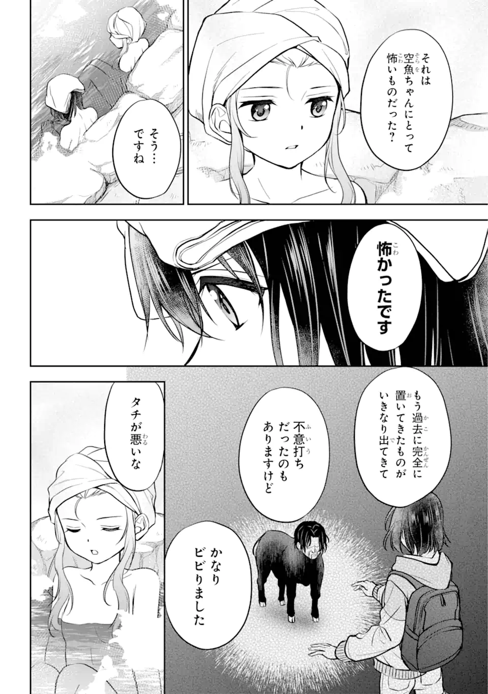 裏世界ピクニック Chap 73.4 - Next Chap 74.4