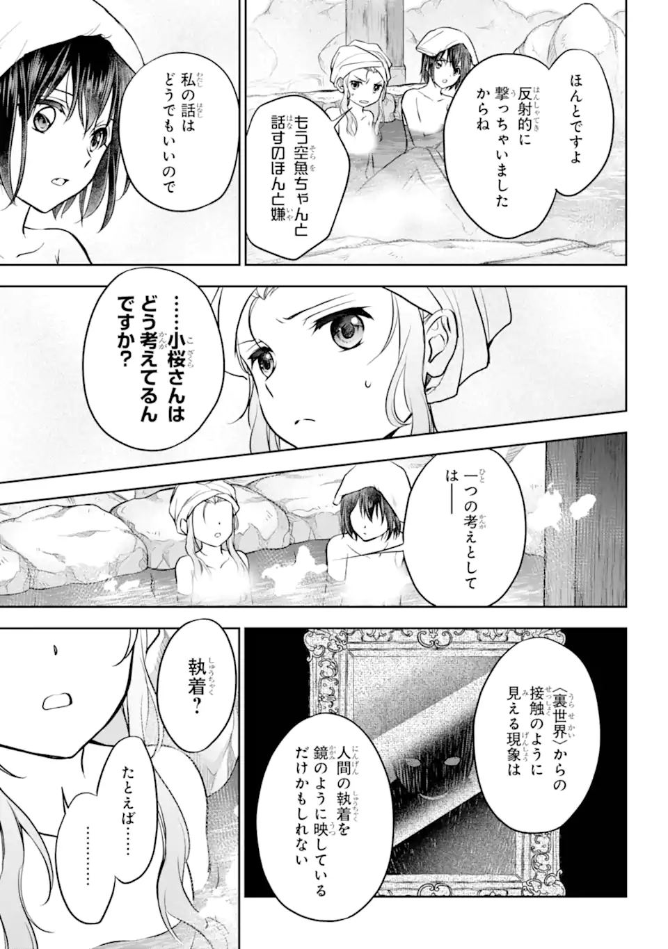 裏世界ピクニック Chap 73.4 - Next Chap 74.4
