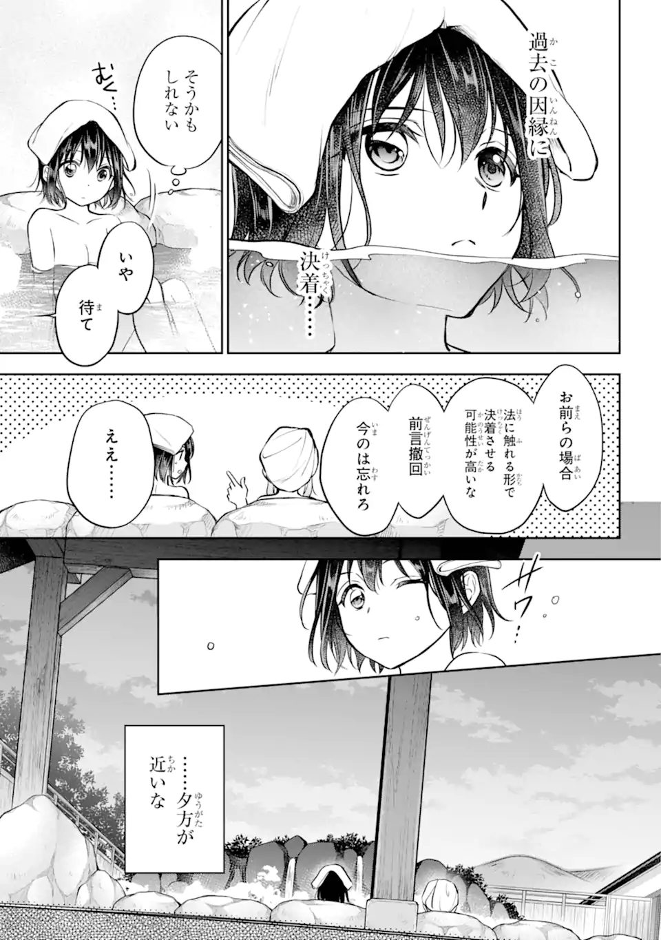 裏世界ピクニック Chap 73.4 - Next Chap 74.4