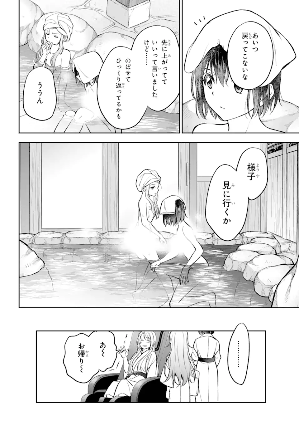 裏世界ピクニック Chap 73.4 - Next Chap 74.4