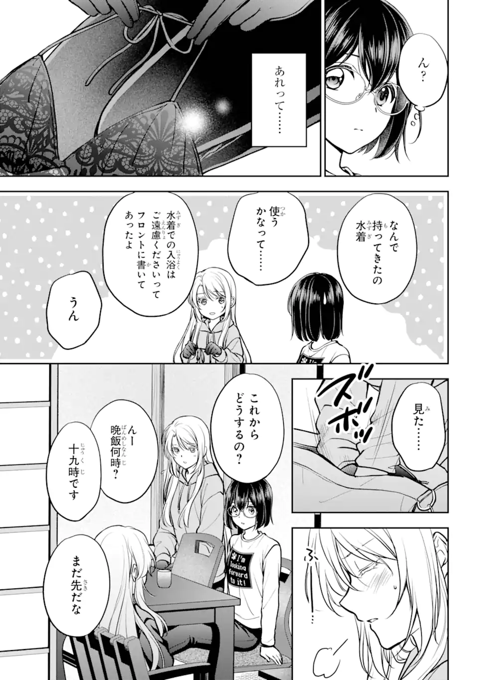 裏世界ピクニック Chap 73.1 - Next Chap 74.1