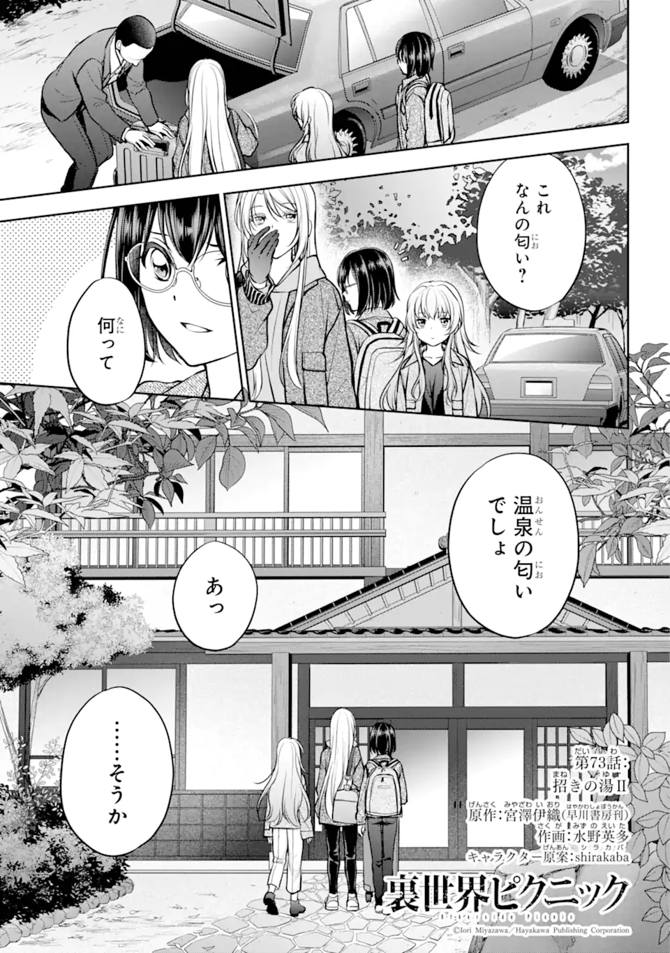 裏世界ピクニック Chap 73.1 - Next Chap 74.1