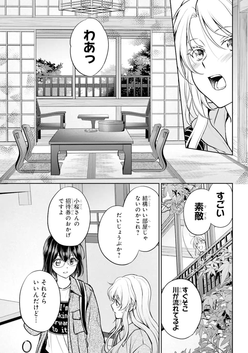 裏世界ピクニック Chap 73.1 - Next Chap 74.1