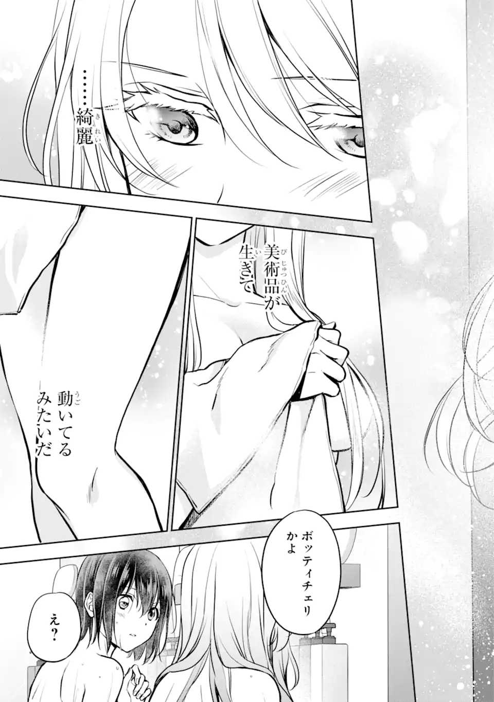 裏世界ピクニック Chap 73.2 - Next Chap 74.2