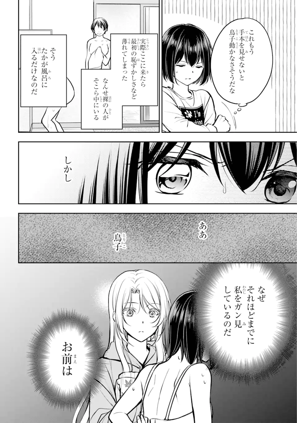 裏世界ピクニック Chap 73.2 - Next Chap 74.2