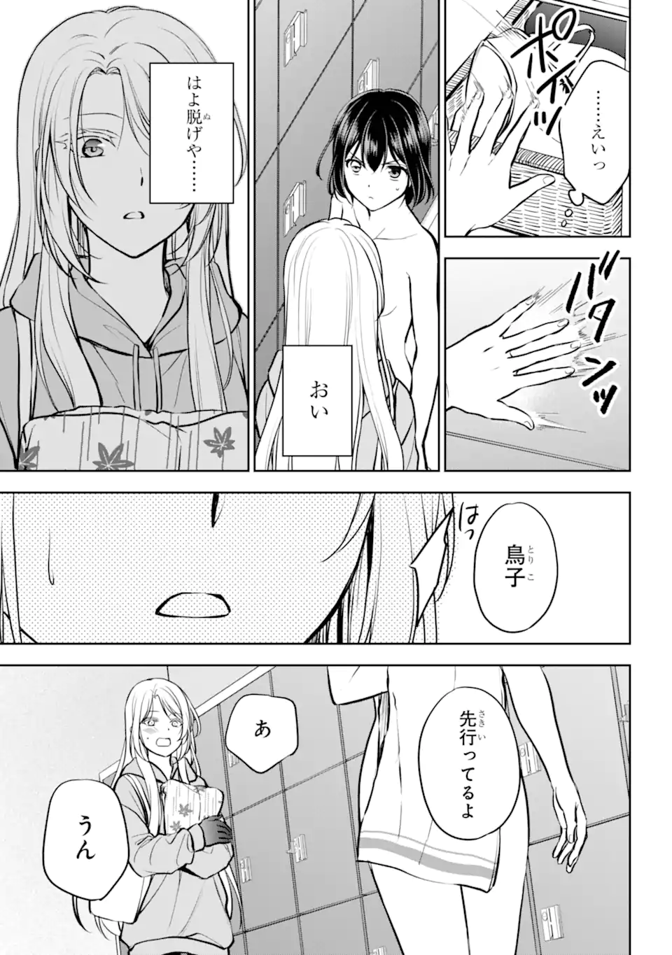 裏世界ピクニック Chap 73.2 - Next Chap 74.2