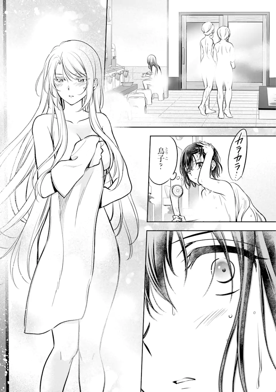 裏世界ピクニック Chap 73.2 - Next Chap 74.2