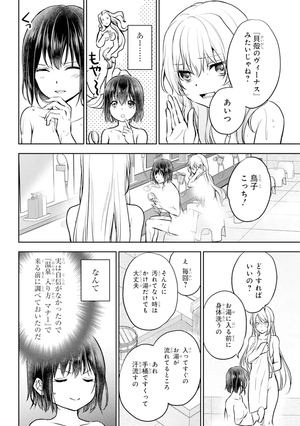 裏世界ピクニック Chap 73.2 - Next Chap 74.2