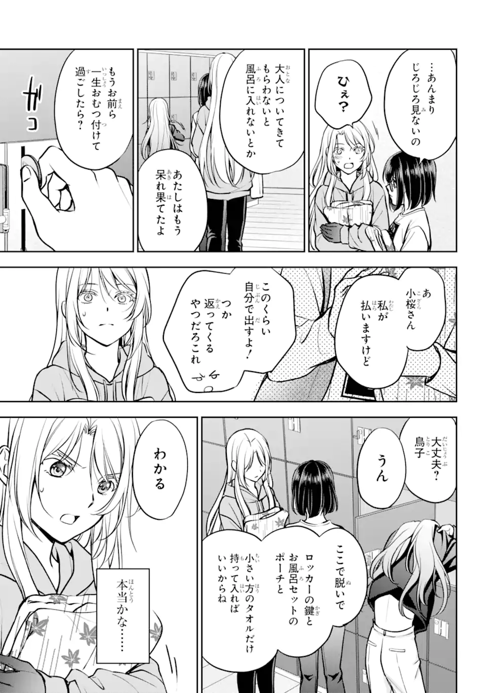 裏世界ピクニック Chap 73.2 - Next Chap 74.2