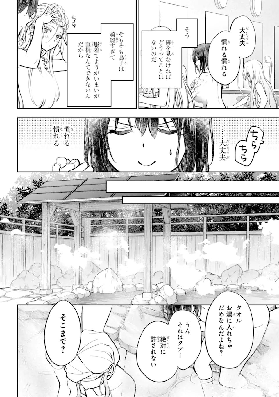 裏世界ピクニック Chap 73.2 - Next Chap 74.2