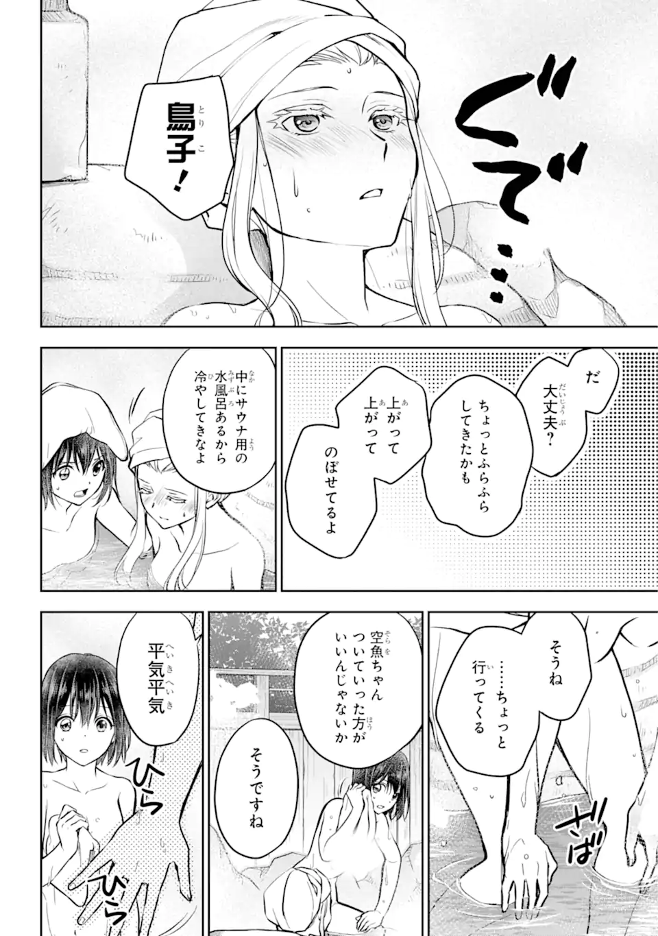 裏世界ピクニック Chap 73.3 - Next Chap 74.3