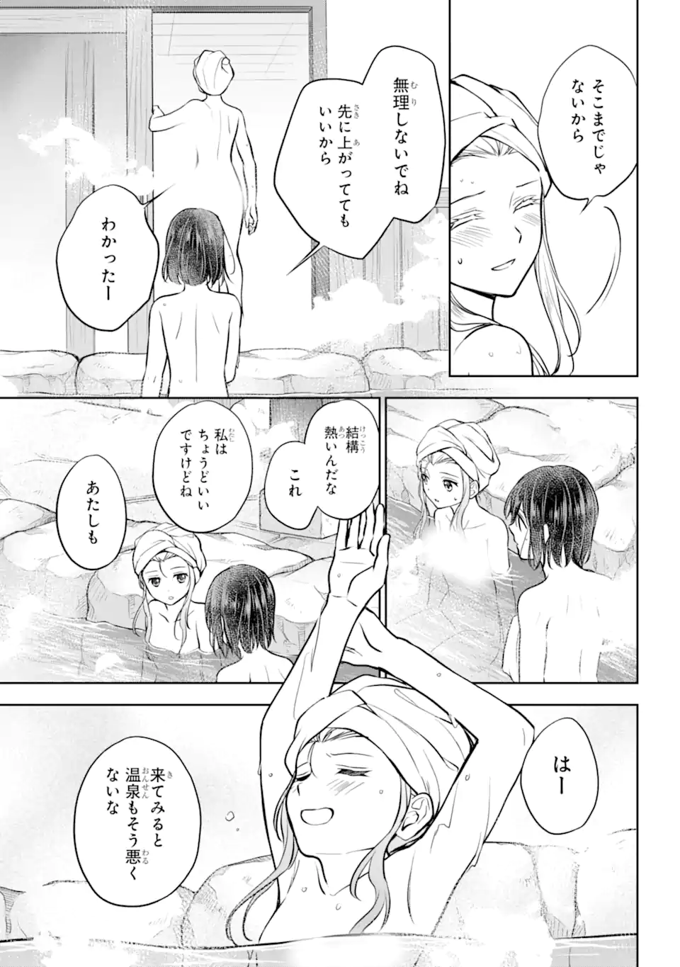 裏世界ピクニック Chap 73.3 - Next Chap 74.3