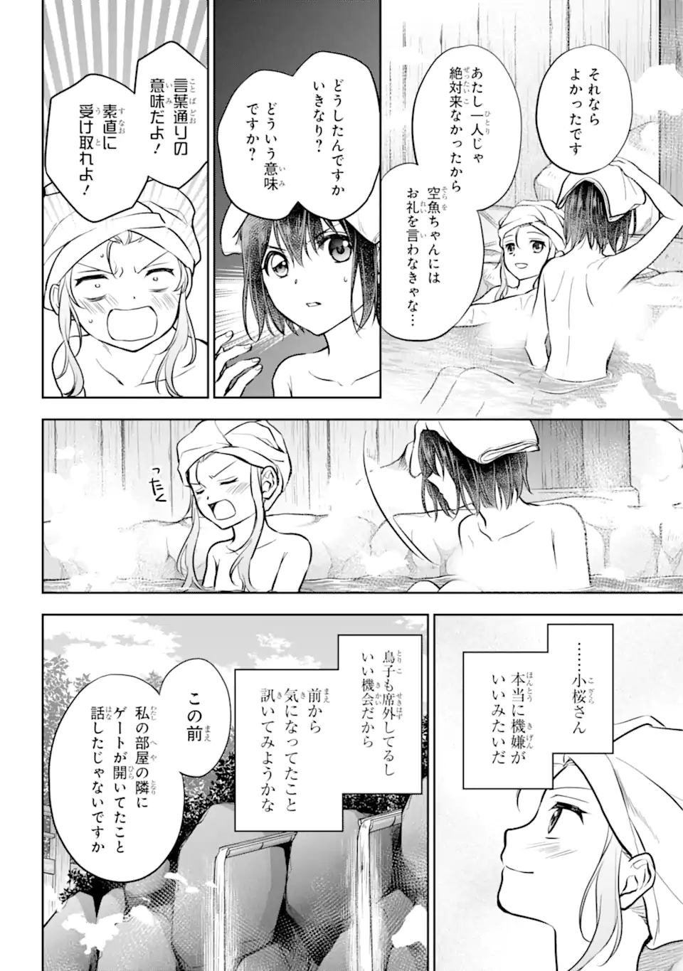 裏世界ピクニック Chap 73.3 - Next Chap 74.3