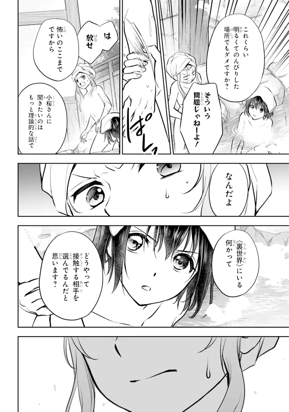 裏世界ピクニック Chap 73.3 - Next Chap 74.3