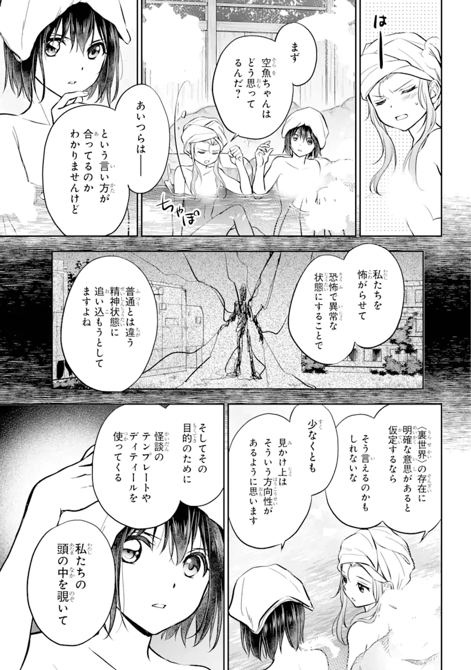 裏世界ピクニック Chap 73.3 - Next Chap 74.3