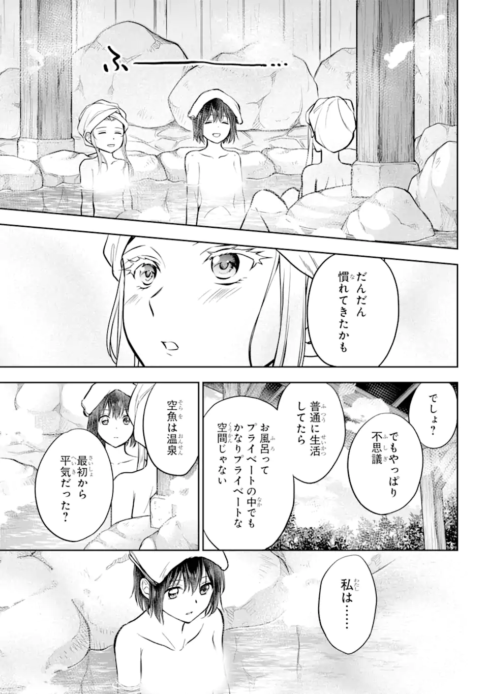 裏世界ピクニック Chap 73.3 - Next Chap 74.3