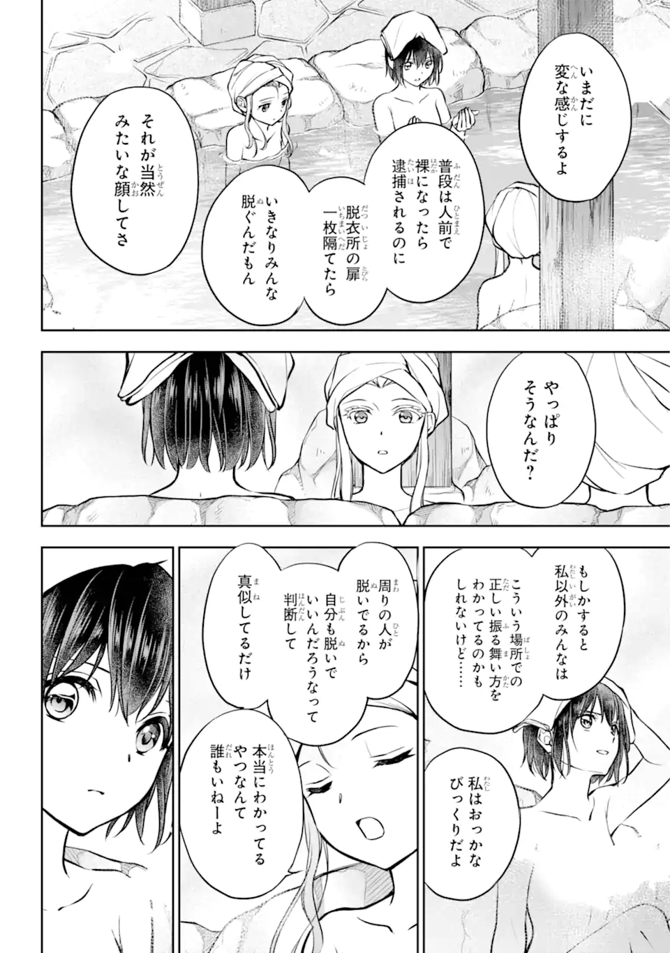 裏世界ピクニック Chap 73.3 - Next Chap 74.3