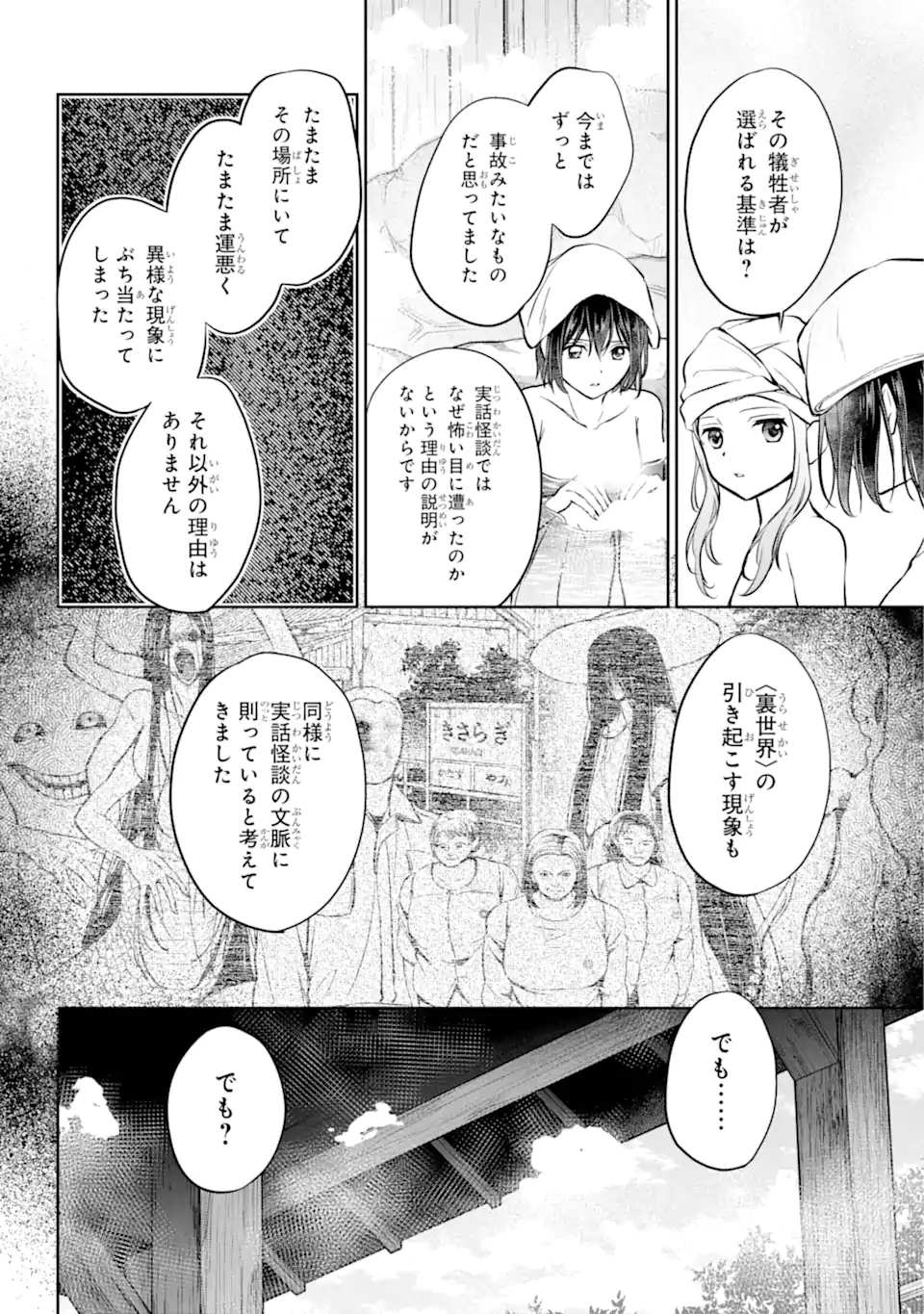 裏世界ピクニック Chap 73.3 - Next Chap 74.3