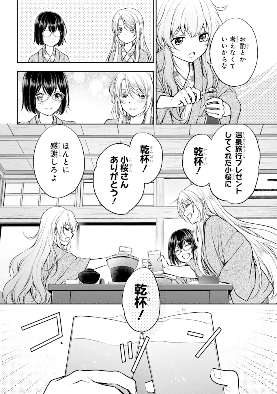 裏世界ピクニック Chap 74.1 - Next Chap 75.1
