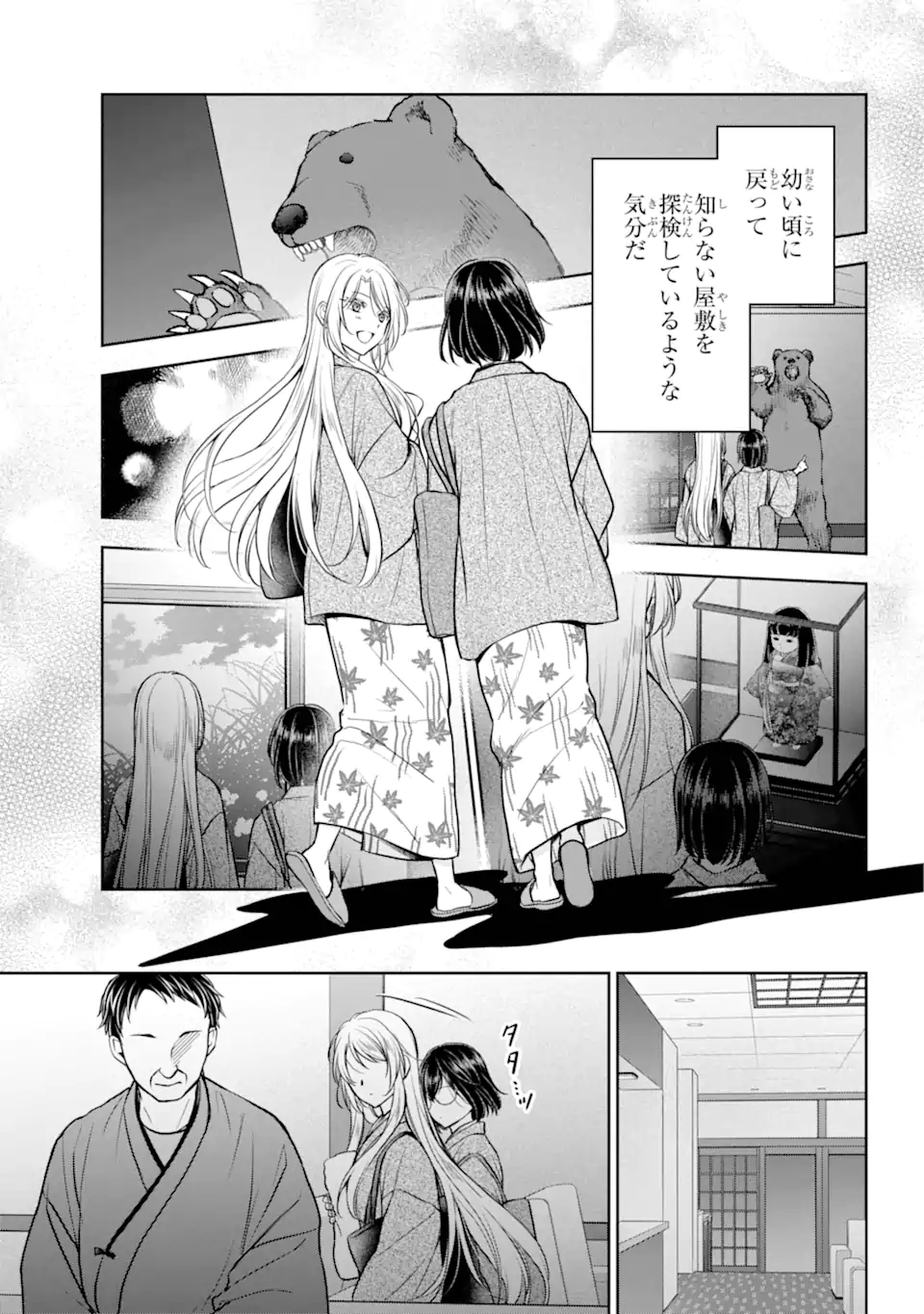 裏世界ピクニック Chap 74.1 - Next Chap 75.1