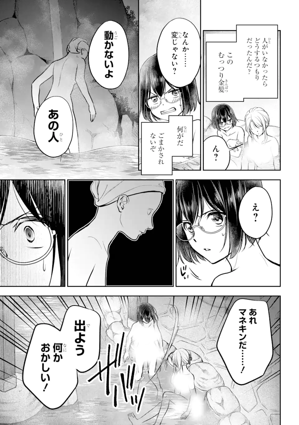 裏世界ピクニック Chap 74.2 - Next Chap 75.2