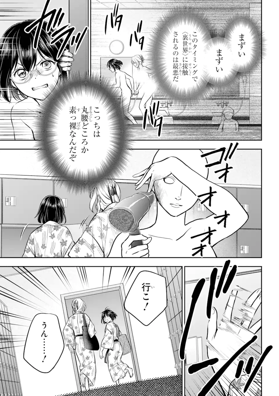 裏世界ピクニック Chap 74.2 - Next Chap 75.2