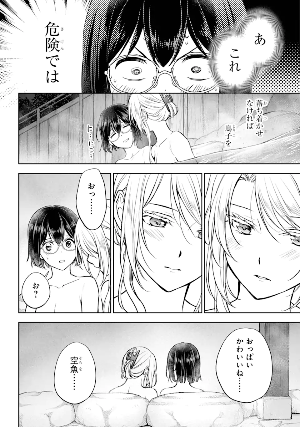 裏世界ピクニック Chap 74.2 - Next Chap 75.2