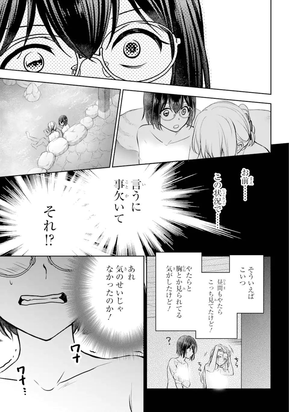 裏世界ピクニック Chap 74.2 - Next Chap 75.2