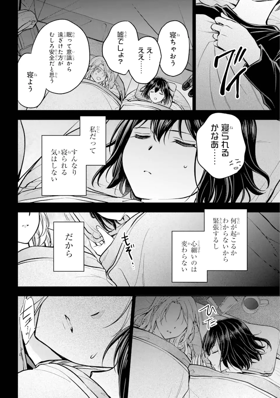 裏世界ピクニック Chap 75.4 - Next Chap 76.4