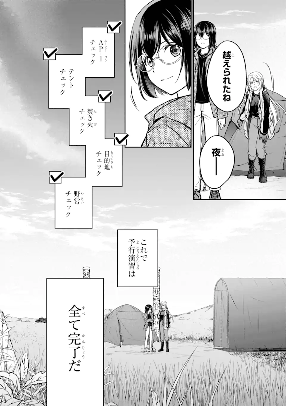 裏世界ピクニック Chap 75.4 - Next Chap 76.4
