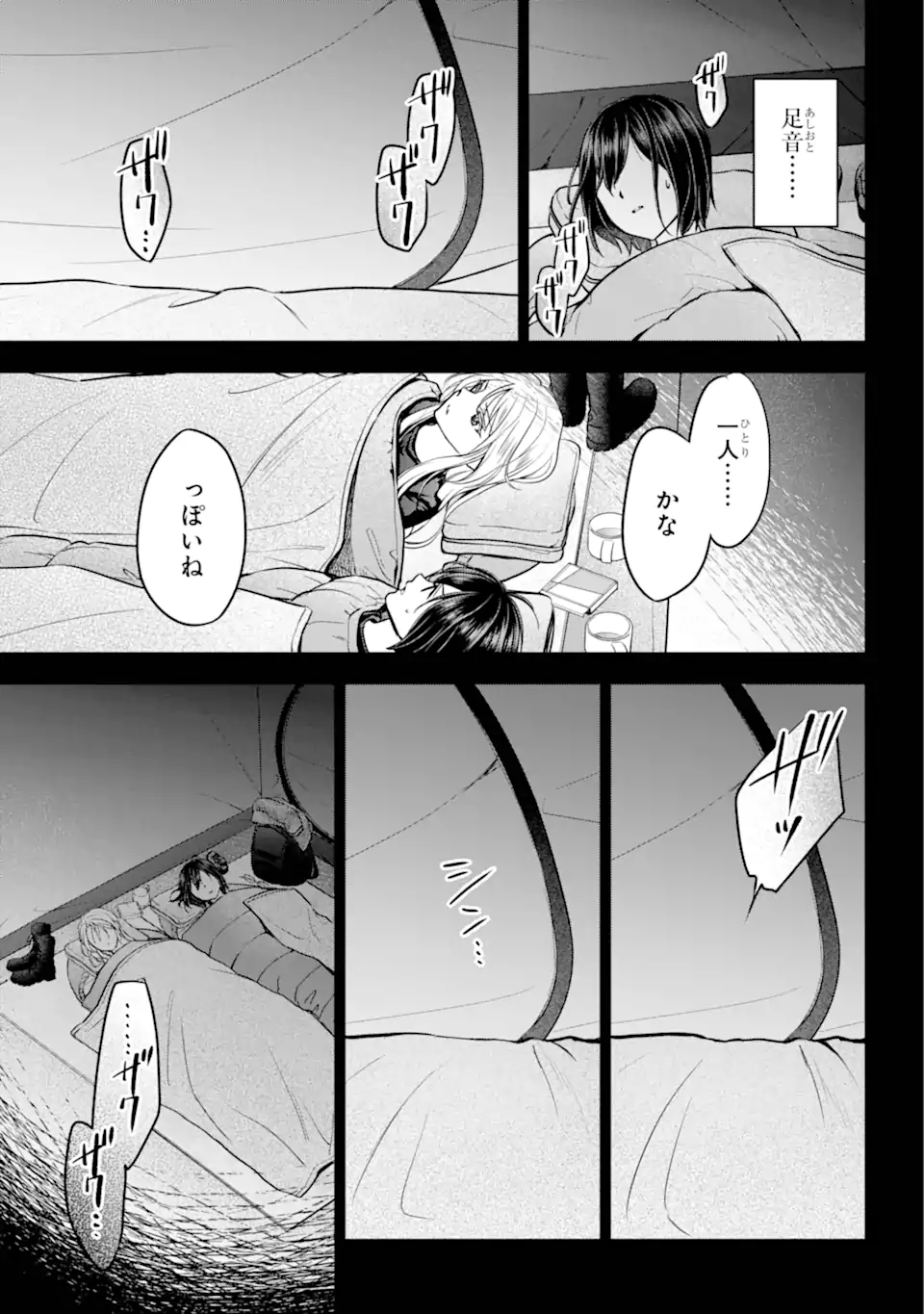 裏世界ピクニック Chap 75.4 - Next Chap 76.4