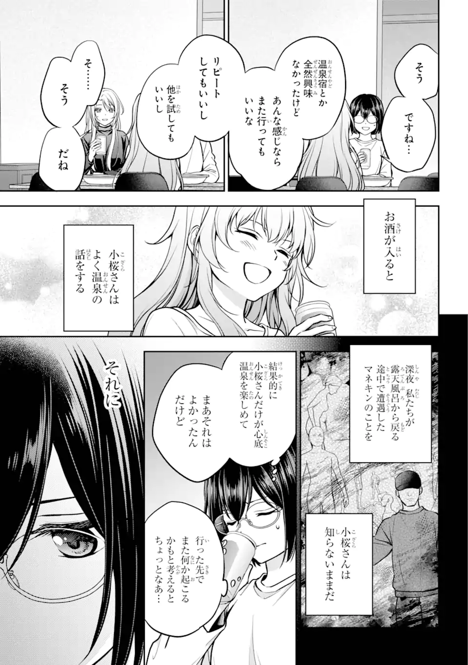 裏世界ピクニック Chap 75.1 - Next Chap 76.1