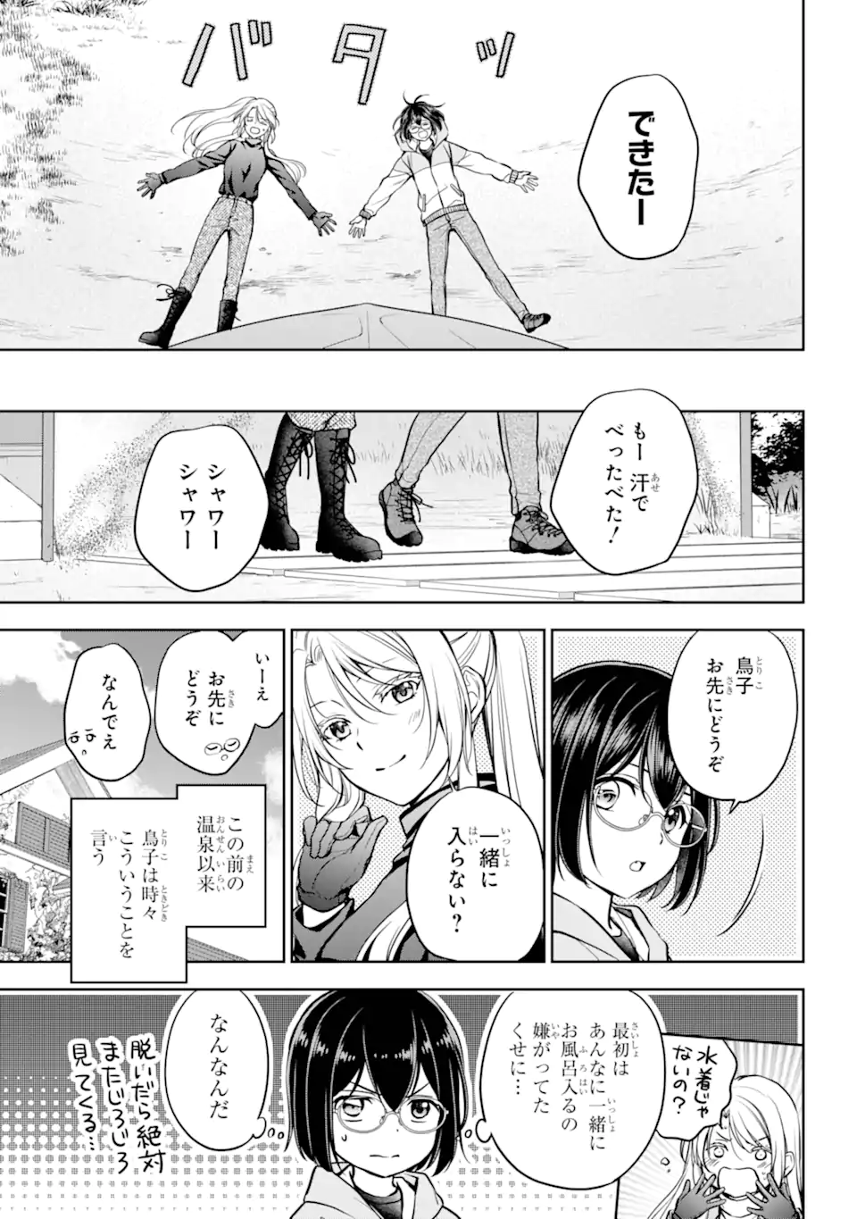 裏世界ピクニック Chap 75.1 - Next Chap 76.1