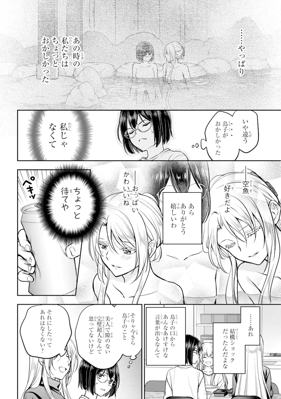 裏世界ピクニック Chap 75.1 - Next Chap 76.1