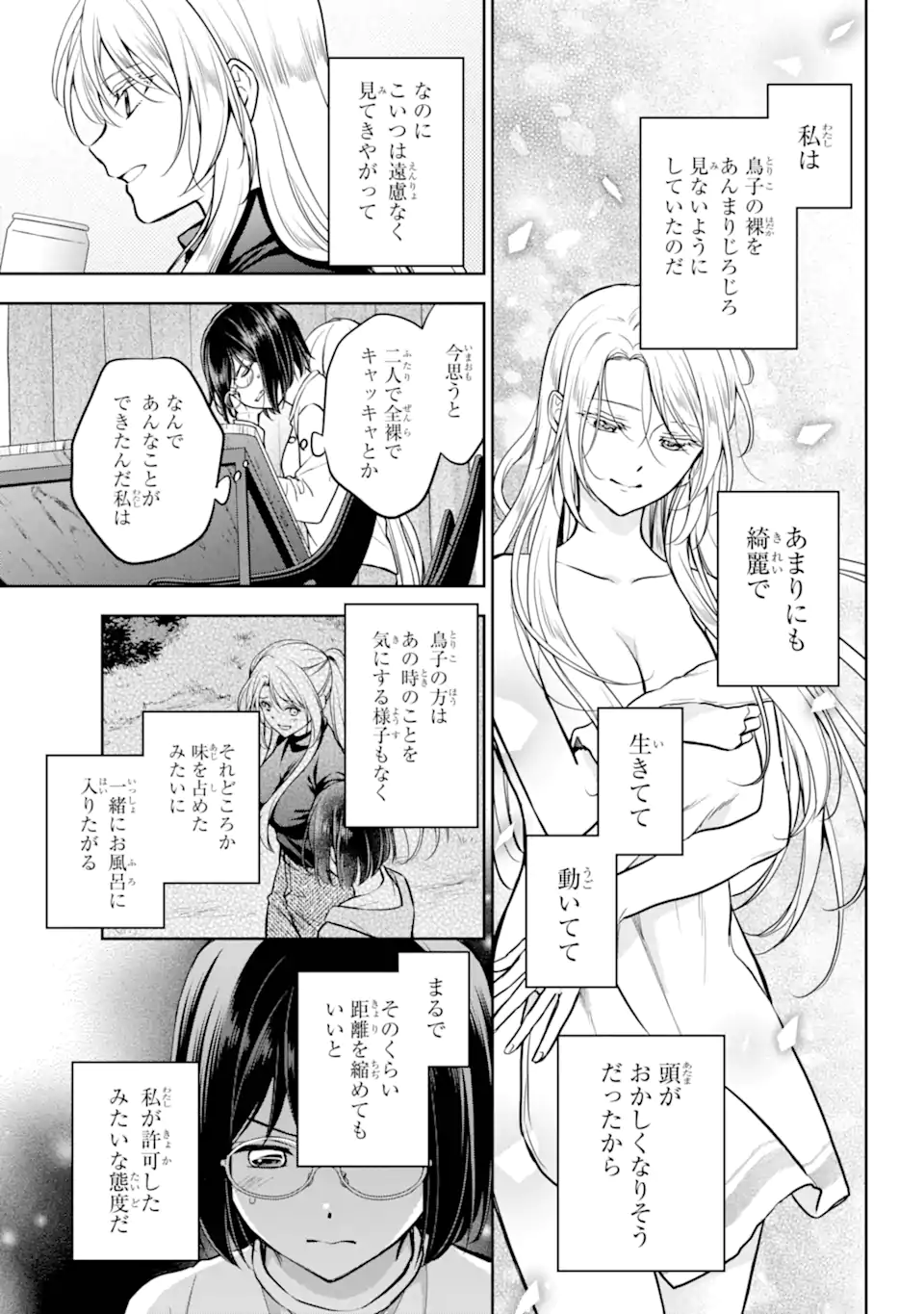 裏世界ピクニック Chap 75.1 - Next Chap 76.1