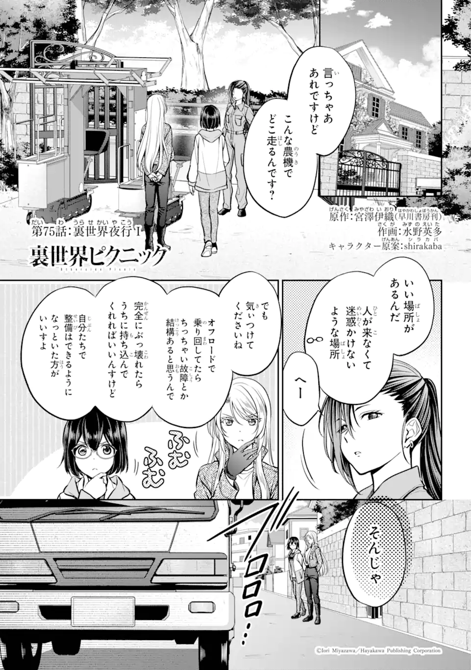 裏世界ピクニック Chap 75.1 - Next Chap 76.1