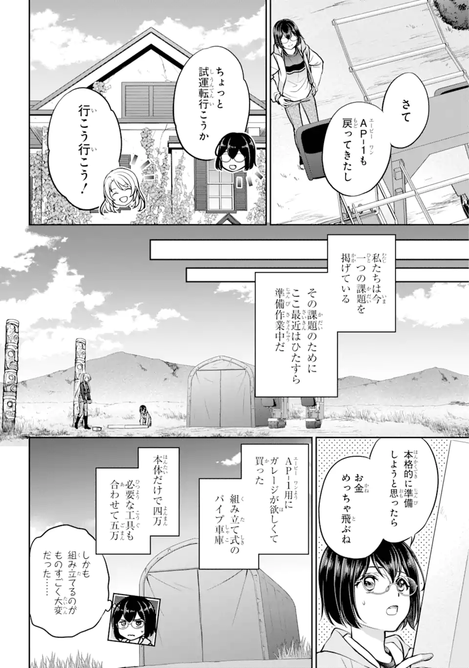 裏世界ピクニック Chap 75.1 - Next Chap 76.1