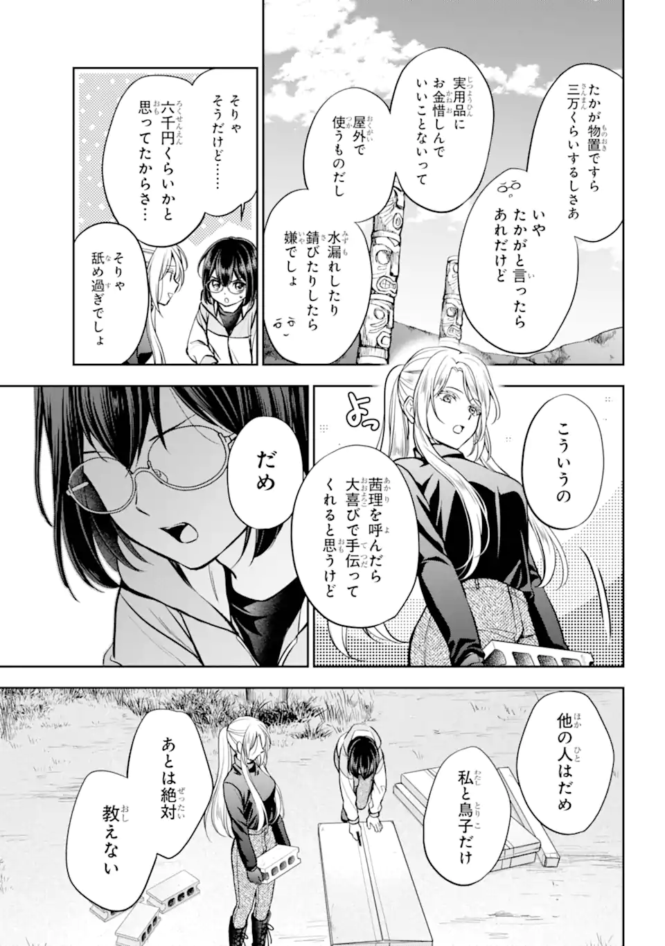 裏世界ピクニック Chap 75.1 - Next Chap 76.1
