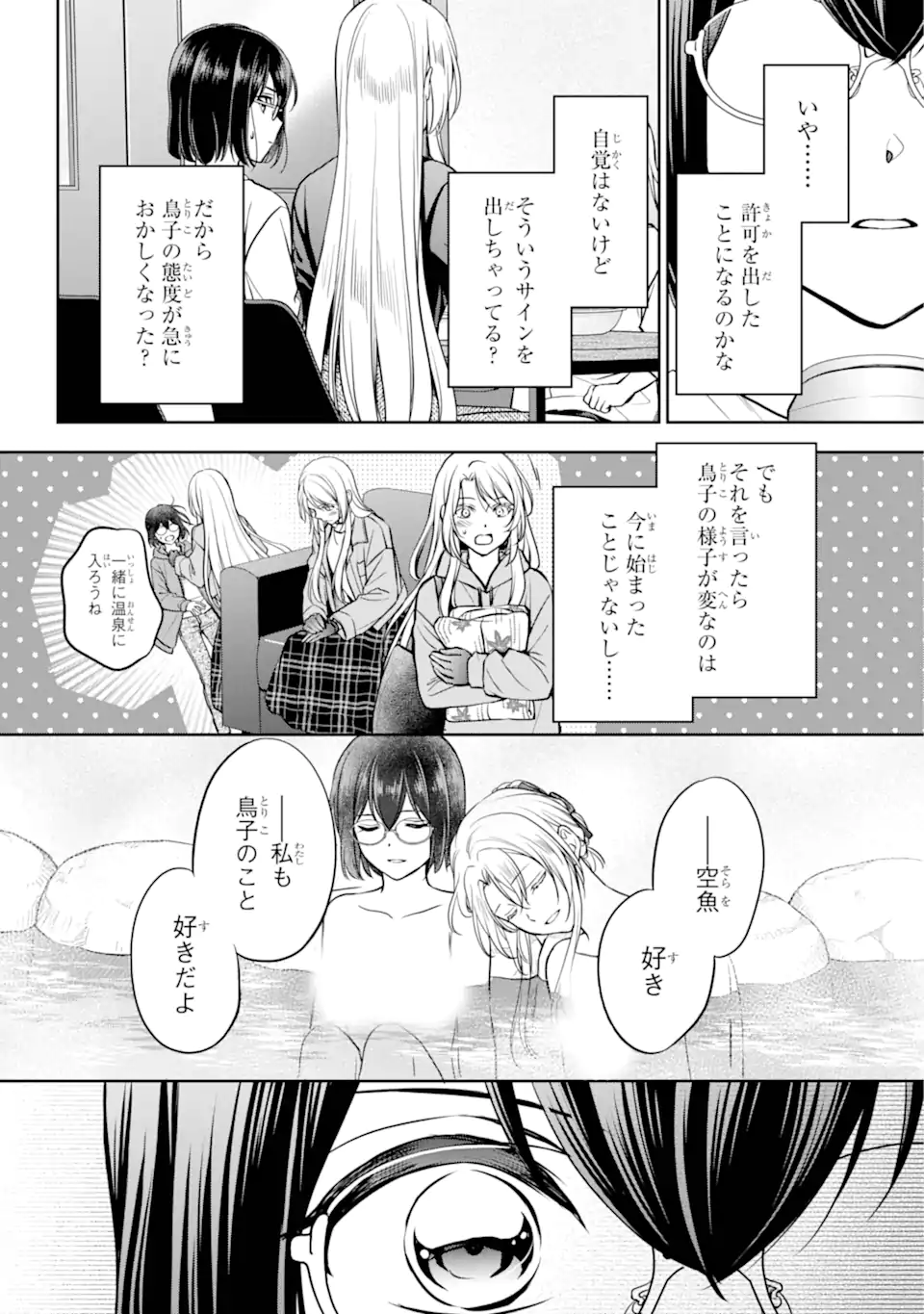 裏世界ピクニック Chap 75.1 - Next Chap 76.1
