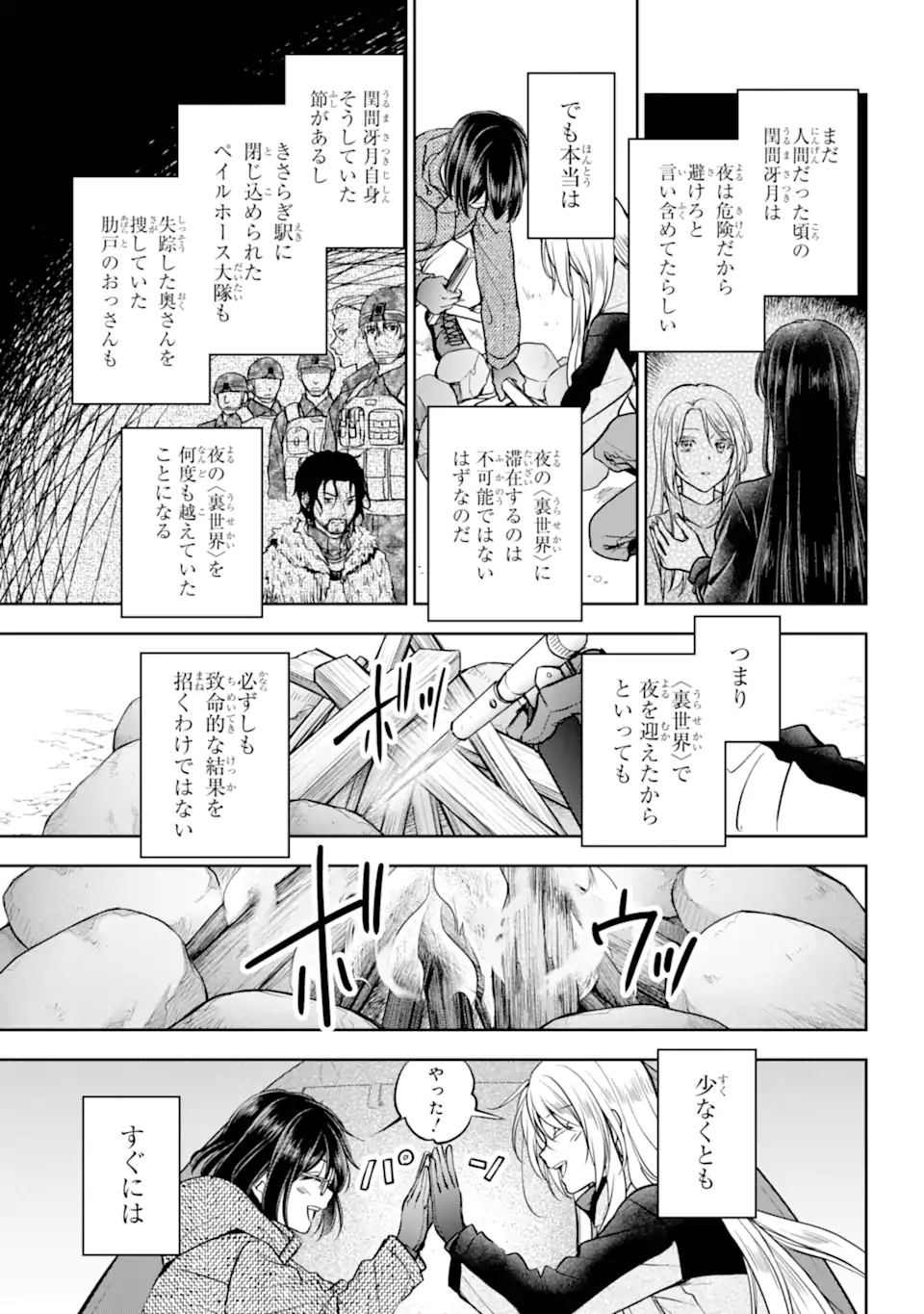 裏世界ピクニック Chap 75.2 - Next Chap 76.2