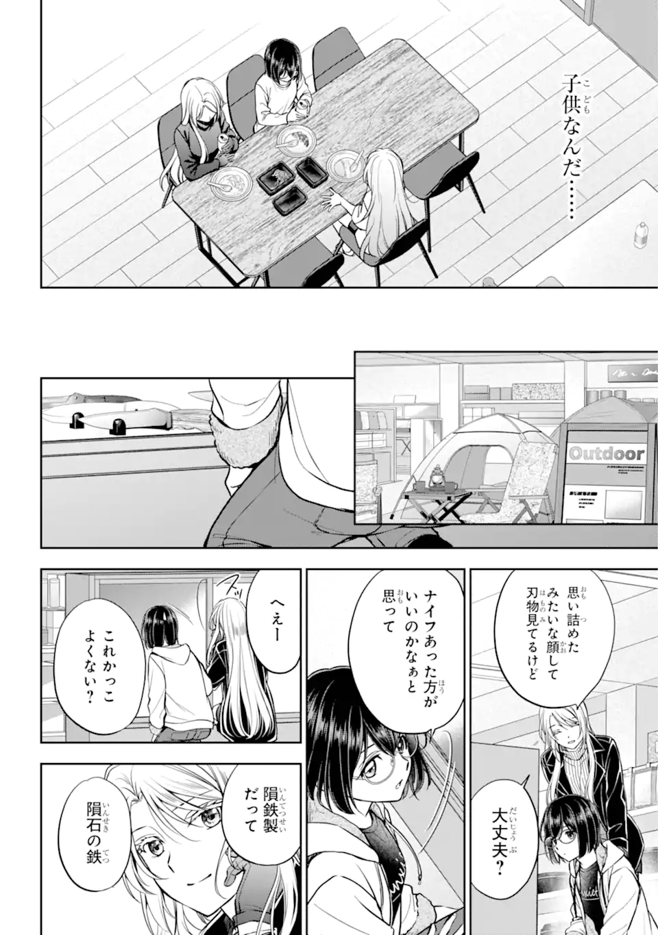 裏世界ピクニック Chap 75.2 - Next Chap 76.2