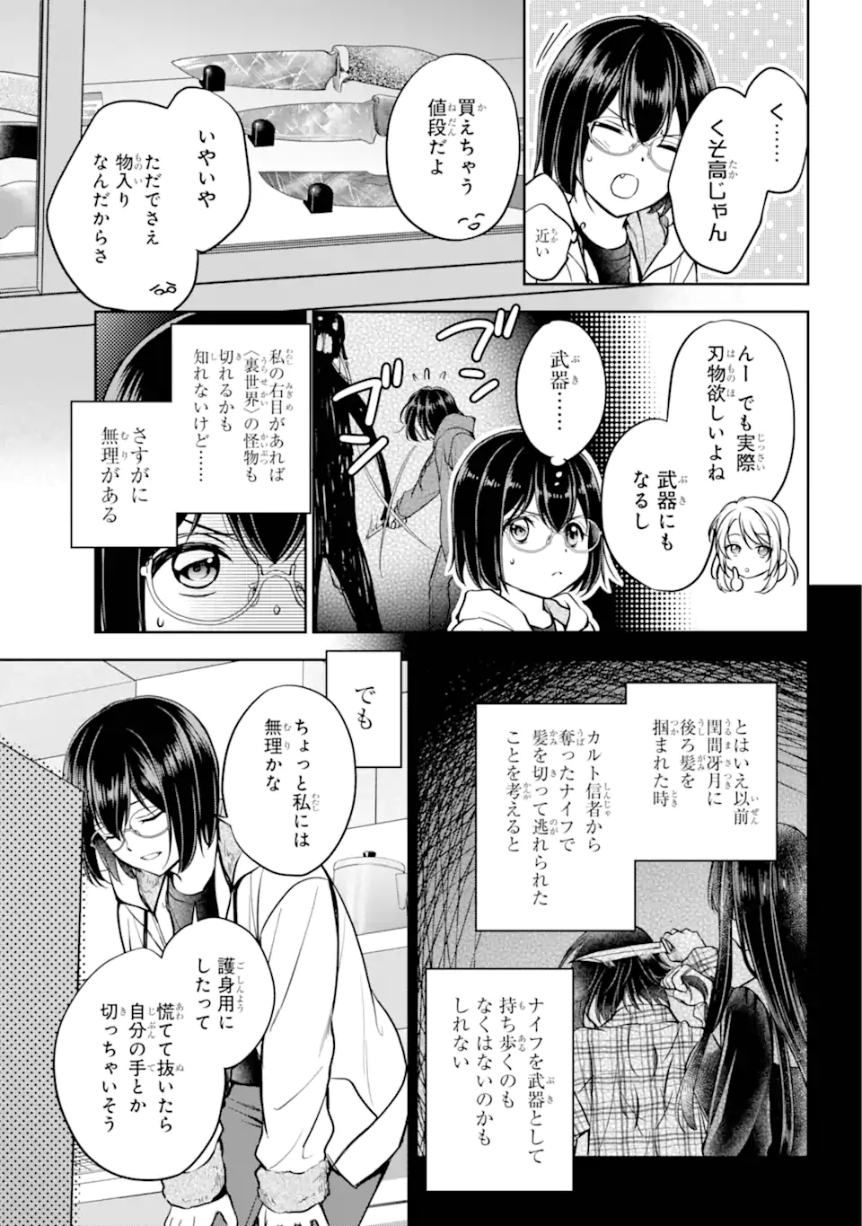 裏世界ピクニック Chap 75.2 - Next Chap 76.2